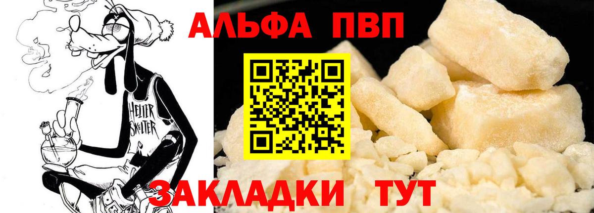 Alfa_PVP Соль  Вход с VPN  A PVP мука  Зеленокумск 