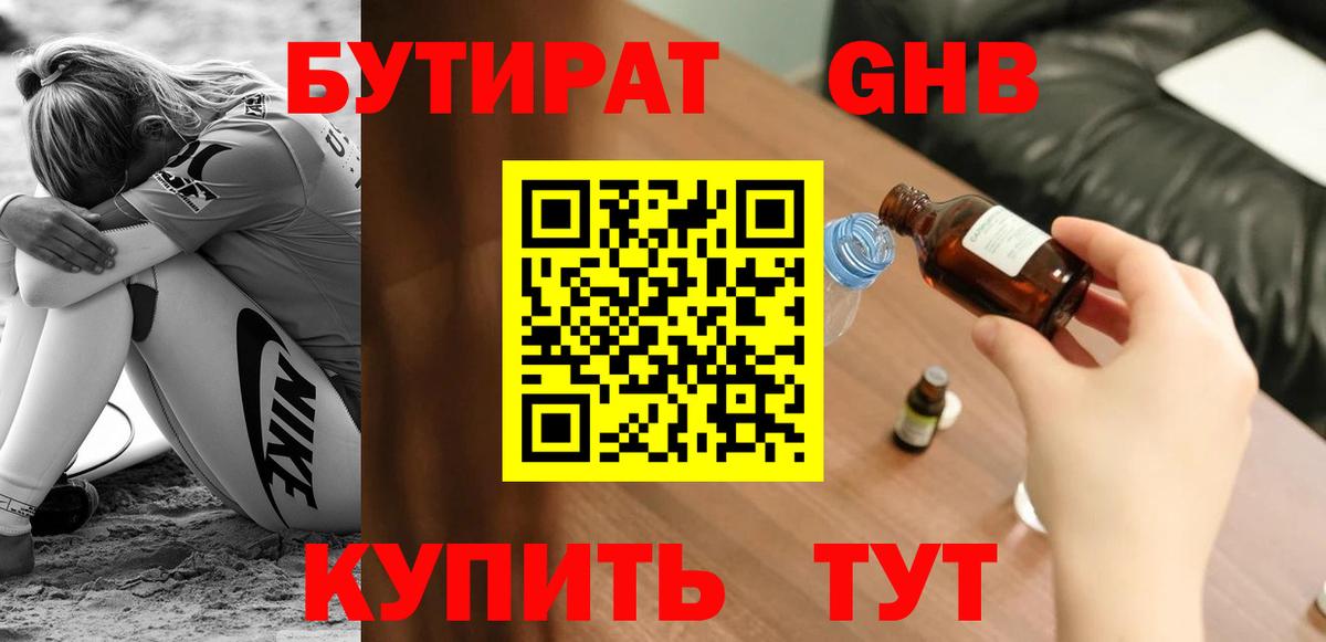 Бутират бутандиол  Вход с VPN  Зеленокумск 