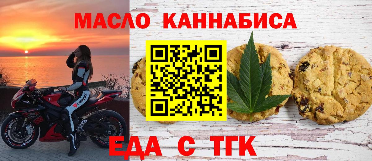 Еда ТГК конопля  Вход с VPN  Зеленокумск 