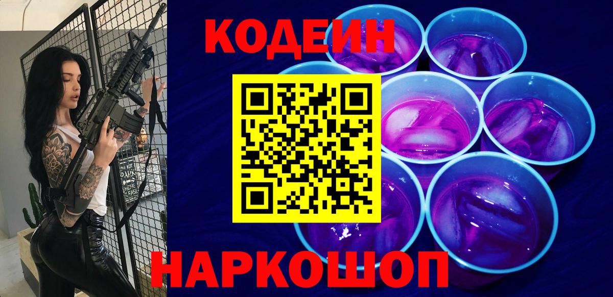 Кодеиновый сироп Lean напиток Lean (лин) Зеленокумск