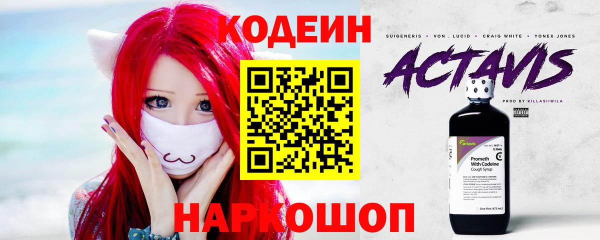 Зеленокумск  Кодеиновый сироп Lean напиток Lean (лин)  Кодеиновый сироп Lean Purple Drank  Вход с VPN 