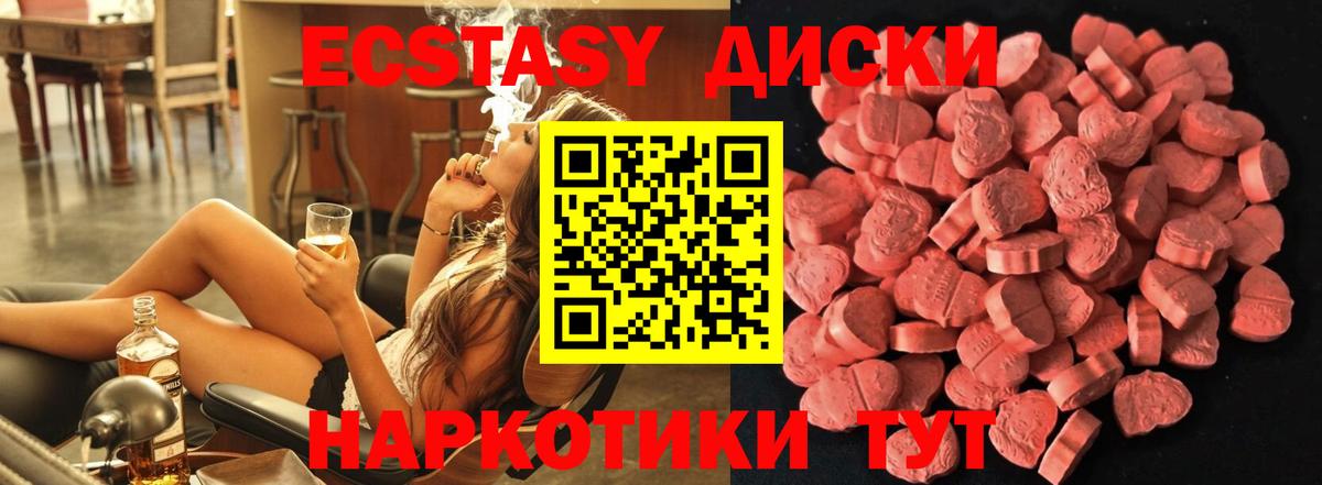 Ecstasy круглые  ЭКСТАЗИ диски  Экстази  где купить наркоту  Вход с VPN  Зеленокумск 
