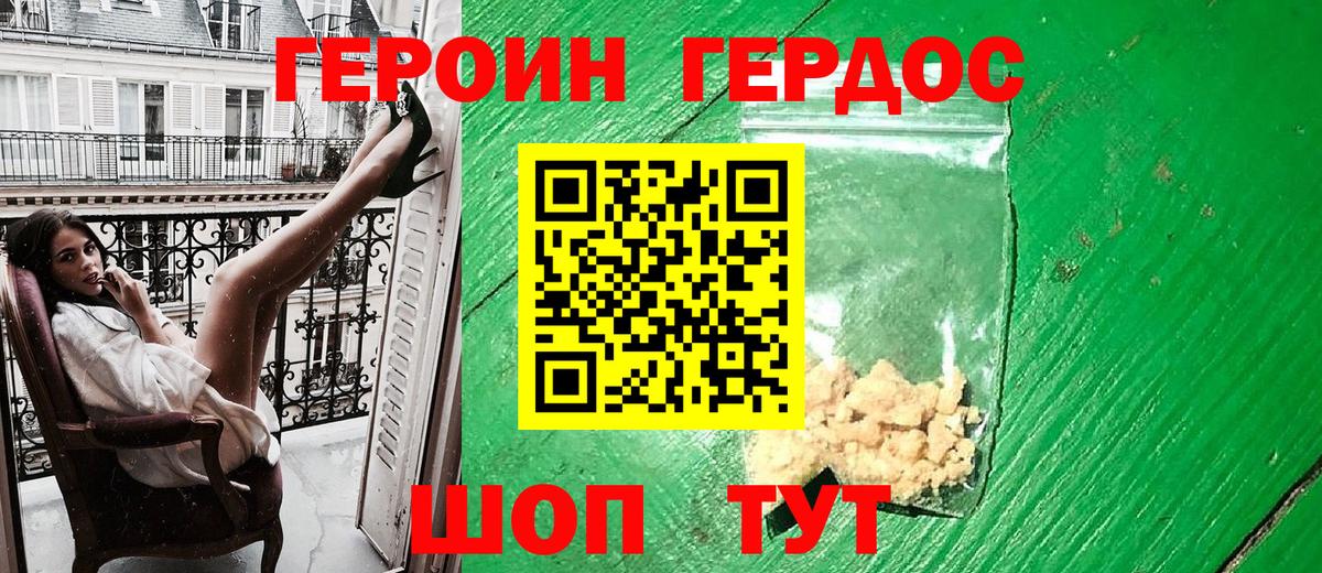 ГЕРОИН хмурый  Героин  Зеленокумск  Вход с VPN 