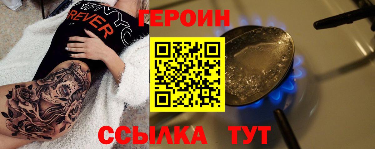 ГЕРОИН герыч Зеленокумск