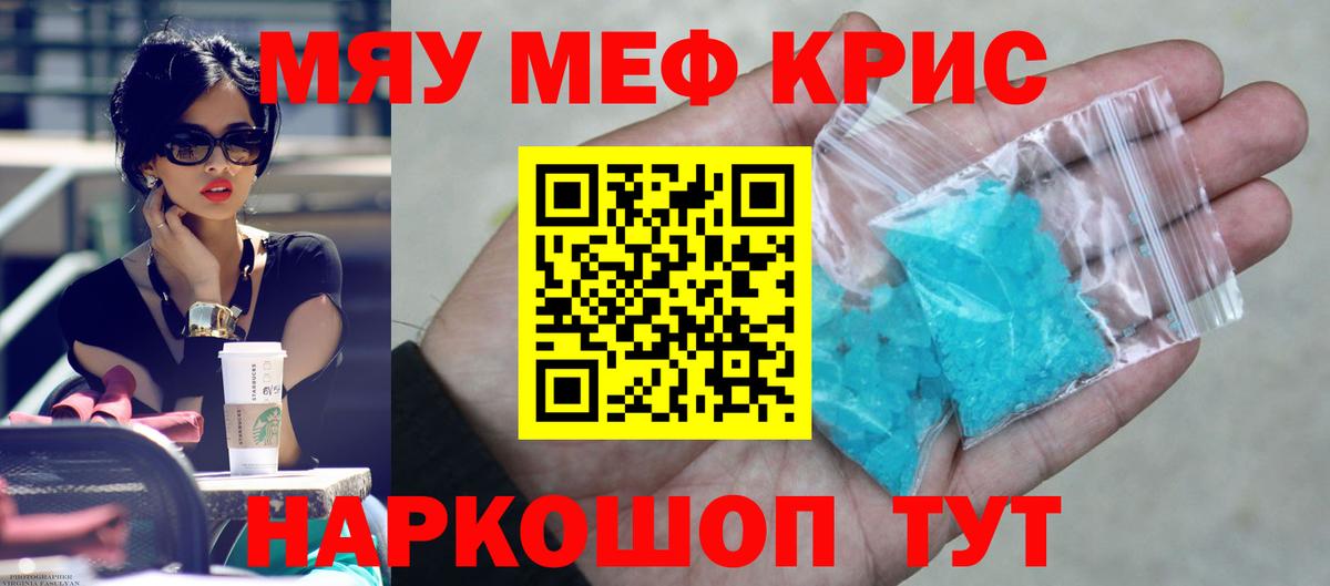 Мефедрон кристаллы Зеленокумск