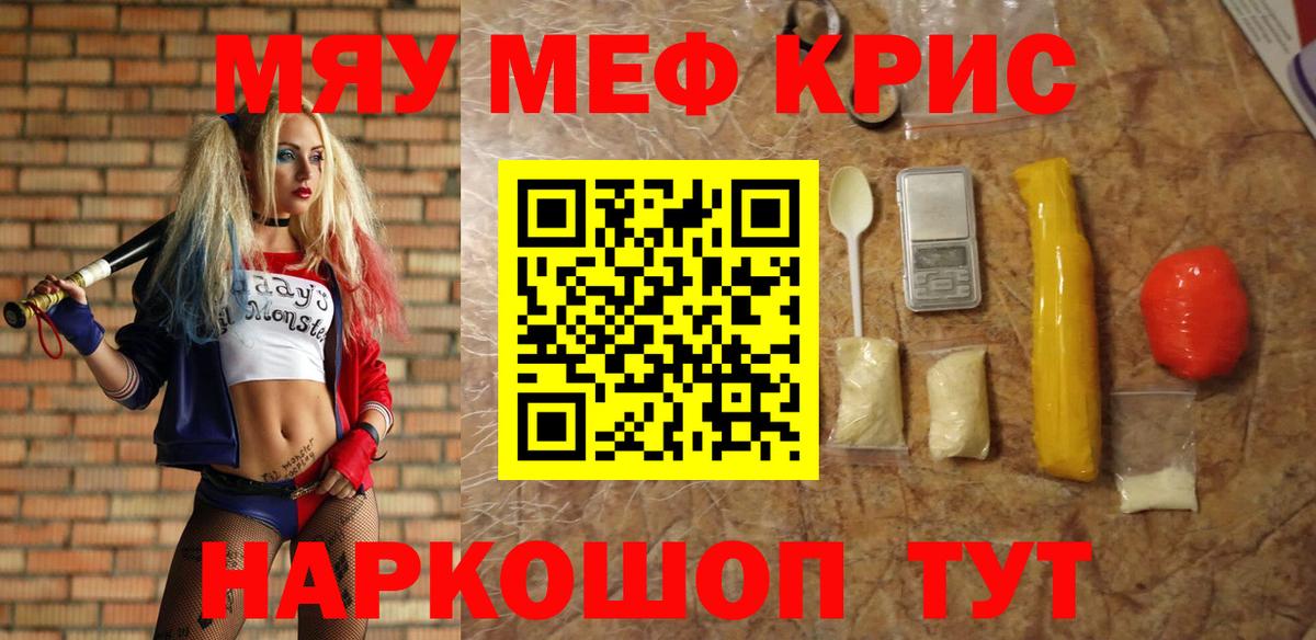 МЕФ  Вход с VPN  наркошоп  Меф  Зеленокумск  МЯУ-МЯУ кристаллы  МЕФ кристаллы 