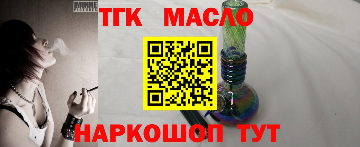 ТГК вейп с тгк Зеленокумск
